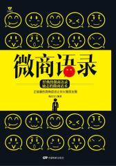微商语录