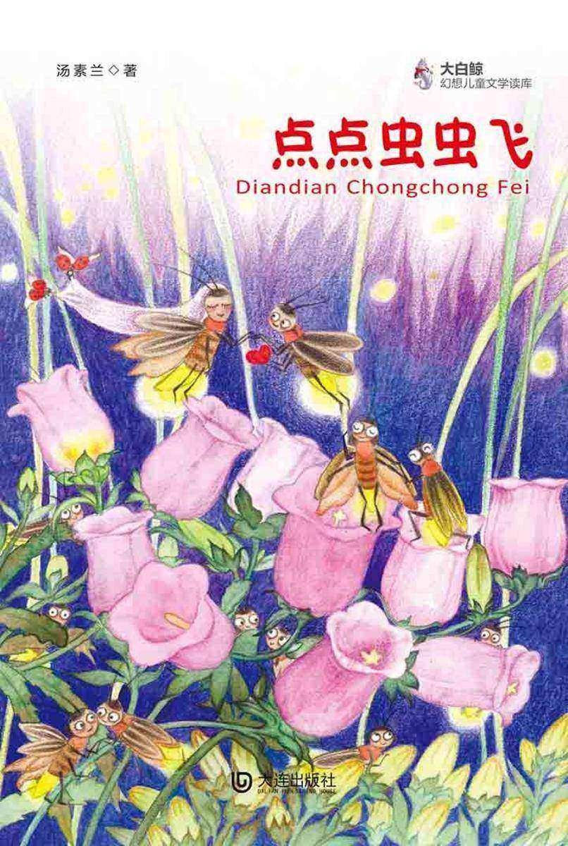 点点虫虫飞