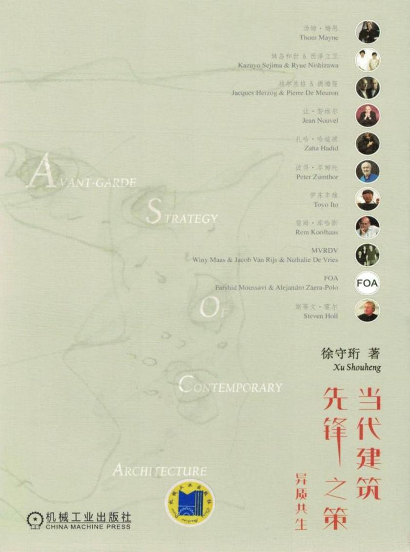 当代建筑先锋之策 异质共生