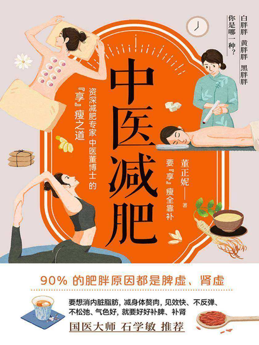 中医减肥(近20年临床肥胖症调理经验,数千例肥胖成功案例,全网450万+粉丝中医科普大V,资深减肥中医博士教您享“瘦”之道)