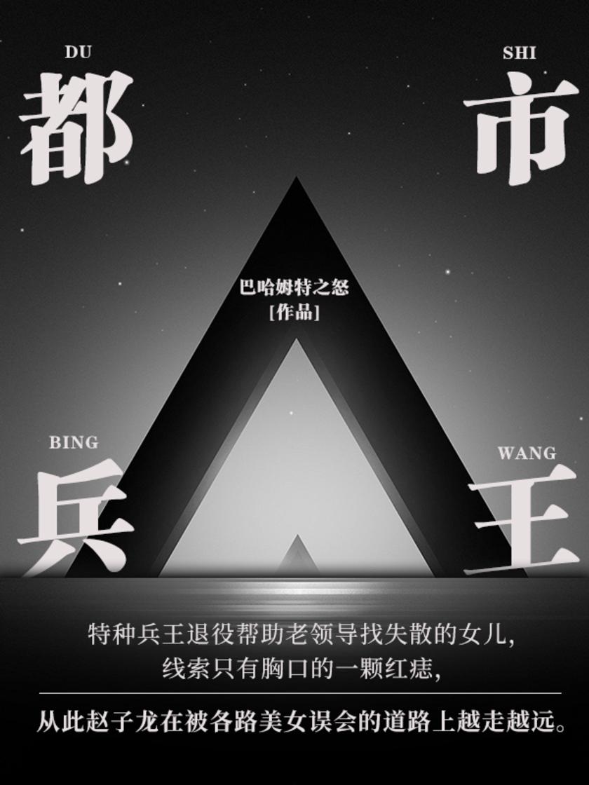 都市兵王(第2卷)