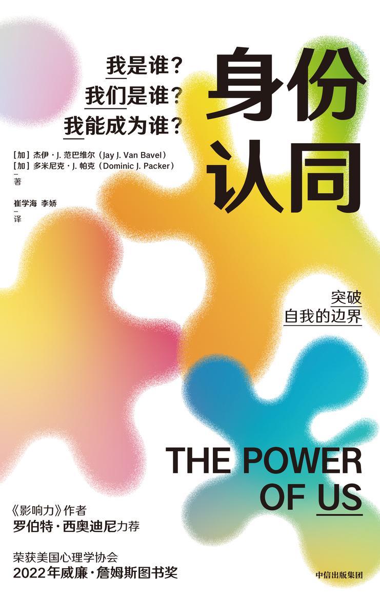 身份认同:我是谁?我们是谁?我能成为谁?