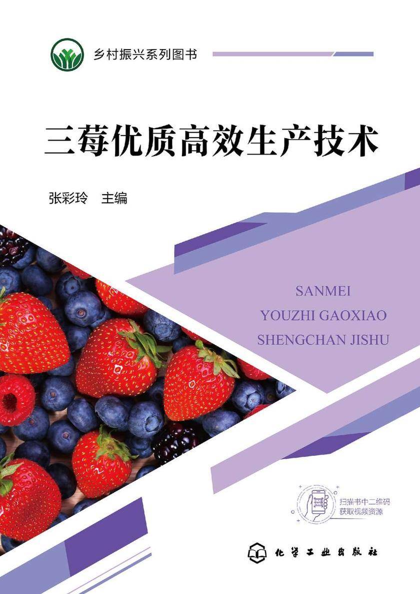 三莓优质*生产技术