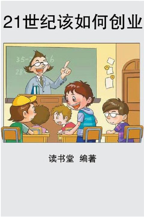 21世纪该如何创业