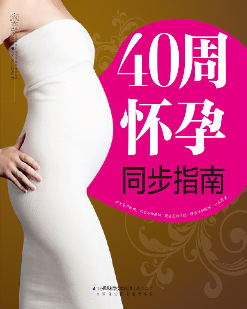 40周怀孕同步指南