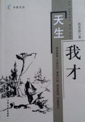 天生我才