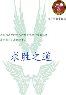 求胜之道