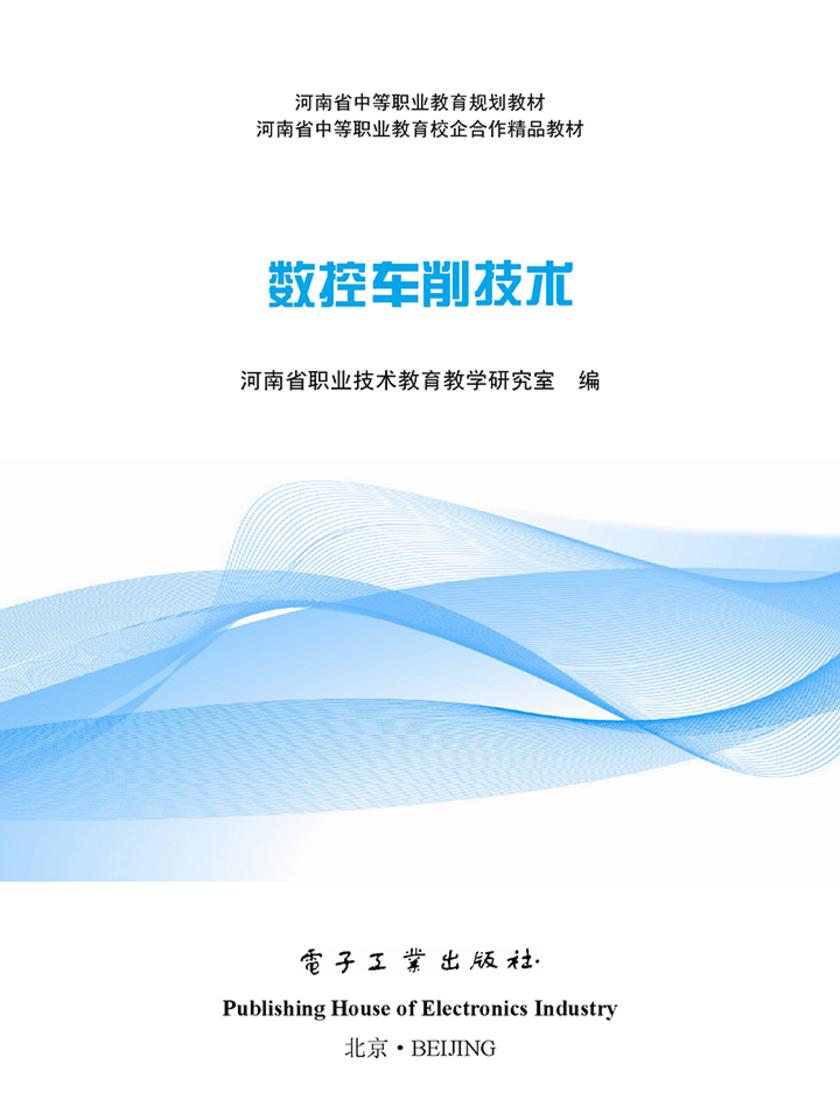 数控车削技术(双色)