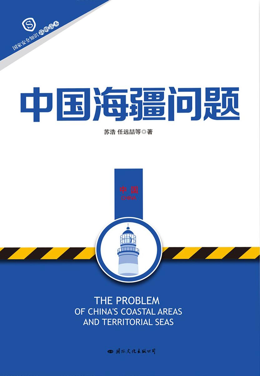 中国海疆问题