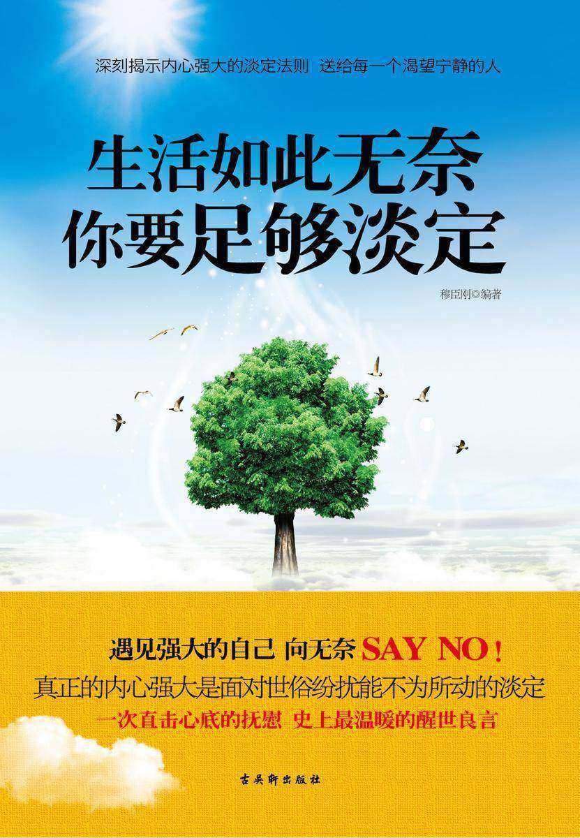 生活如此无奈 你要足够淡定