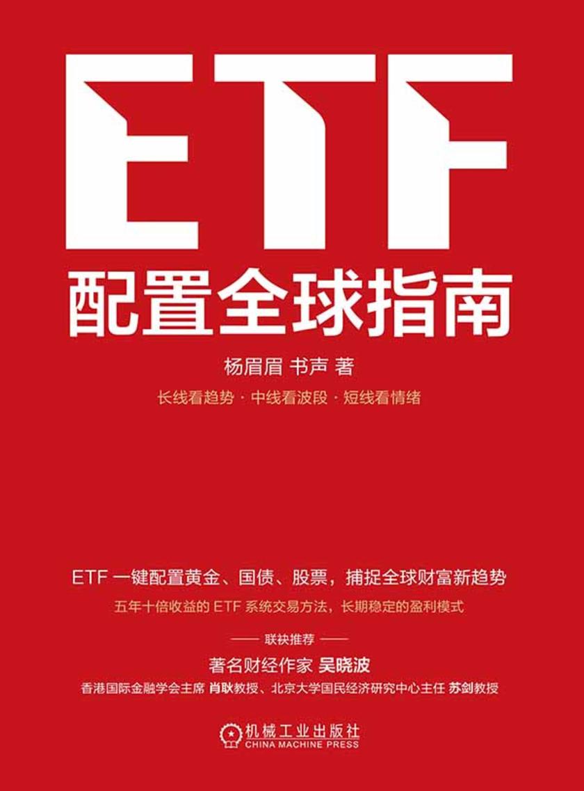 ETF配置全球指南