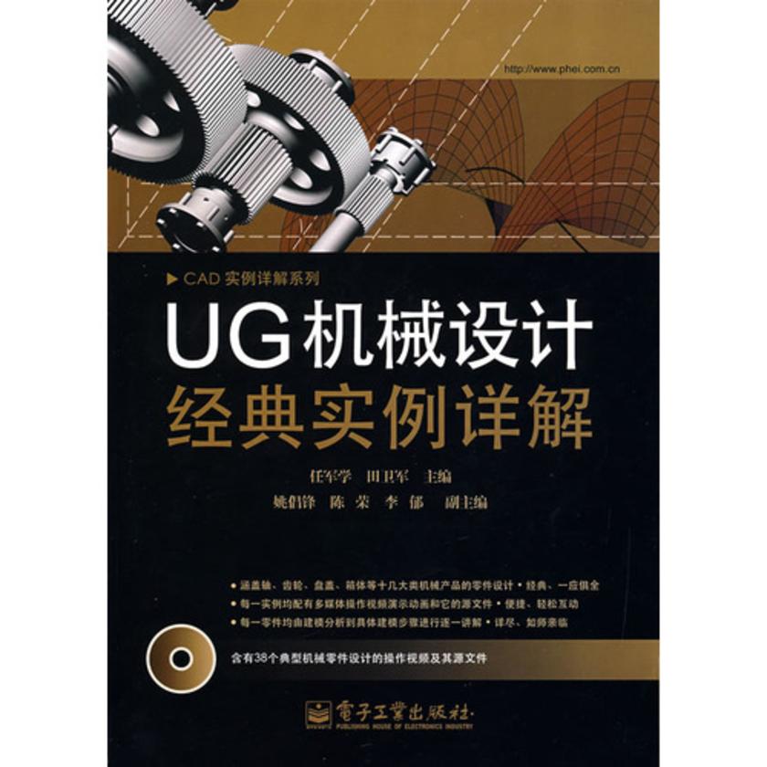 UG机械设计经典实例详解