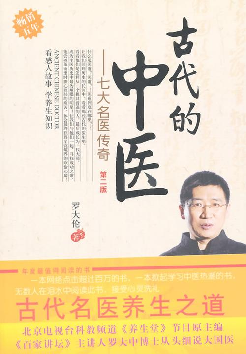 古代的中医：七大名医传奇(第2版)