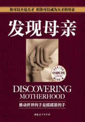 发现母亲