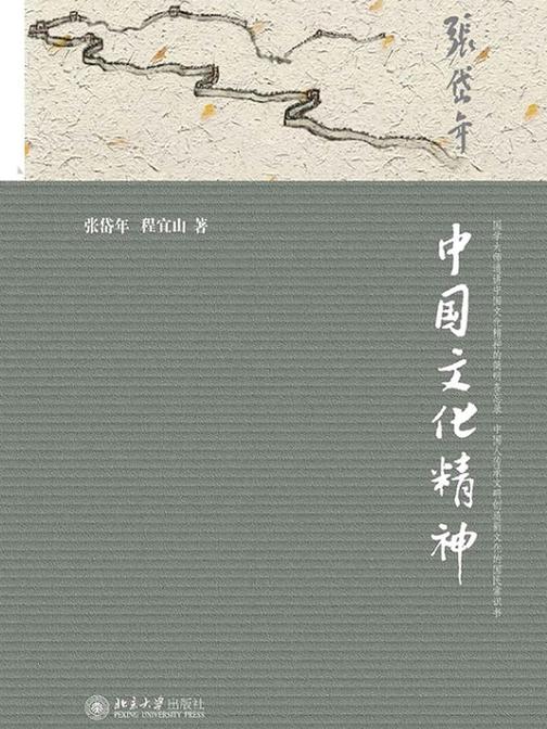 中国文化精神