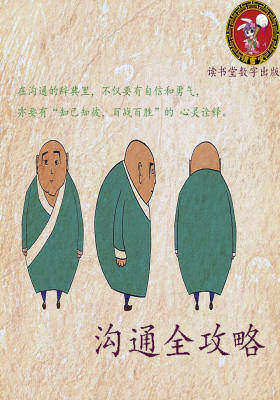 沟通全攻略