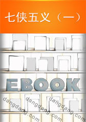 七侠五义（一）