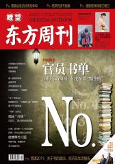 瞭望东方周刊 周刊 2012年05期(电子杂志)(仅适用PC阅读)