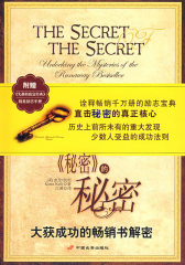 秘密的秘密(试读本)