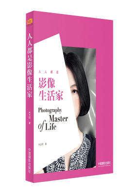 人人都是影像生活家(试读本)