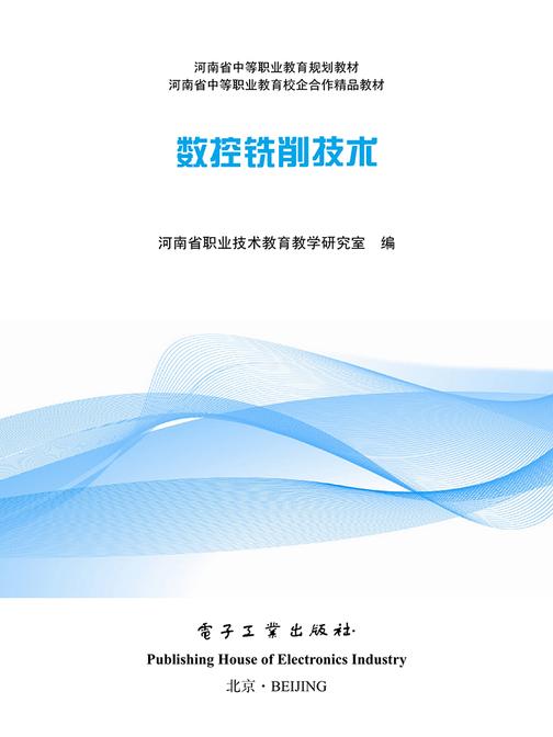 数控铣削技术(双色)