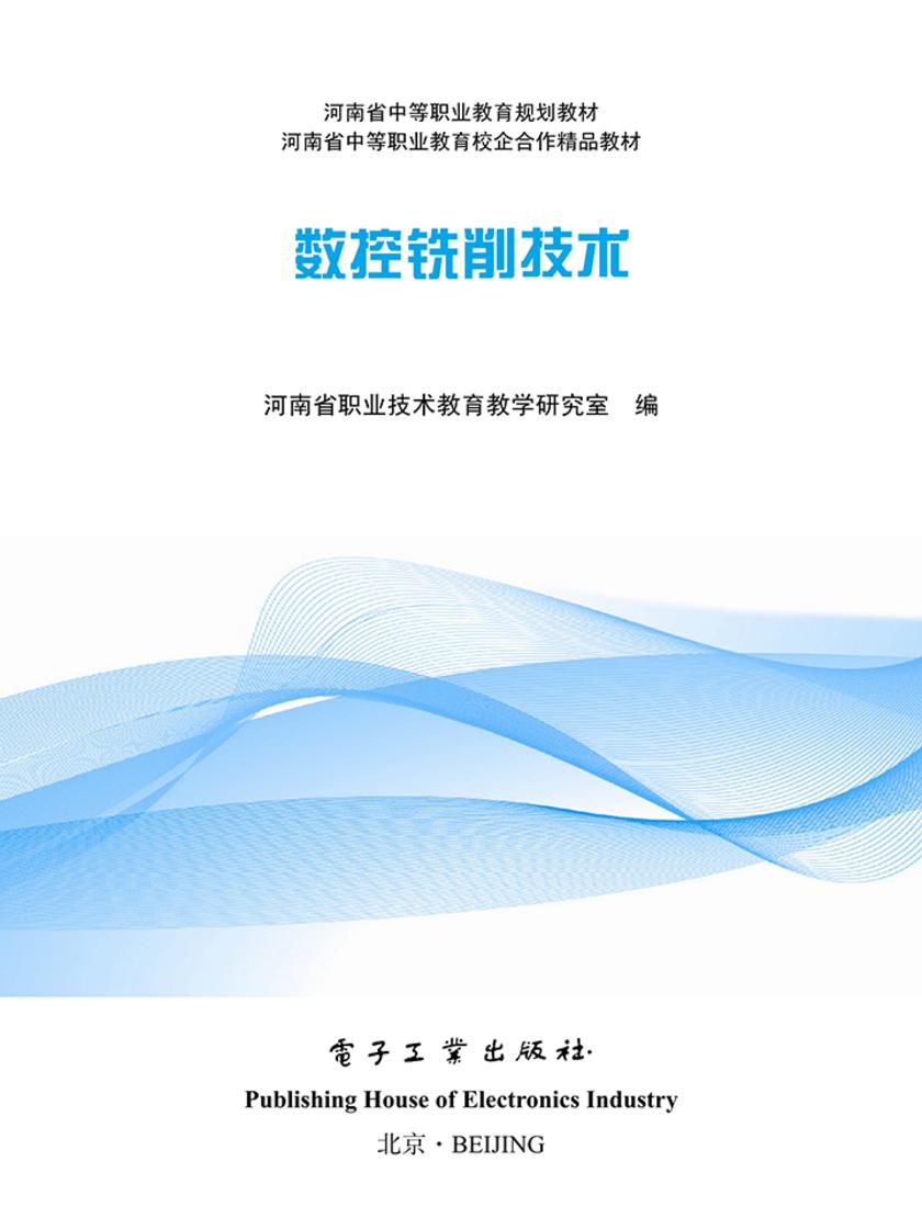 数控铣削技术(双色)