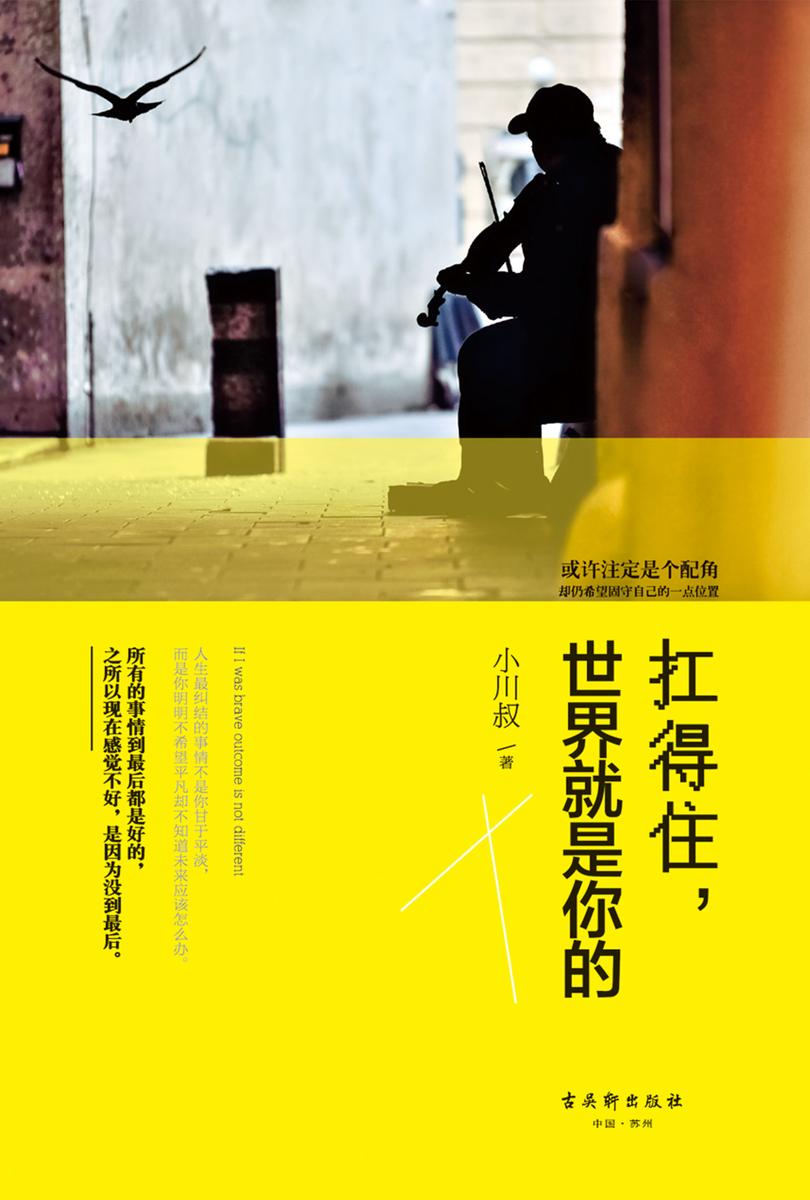 扛得住,世界就是你的