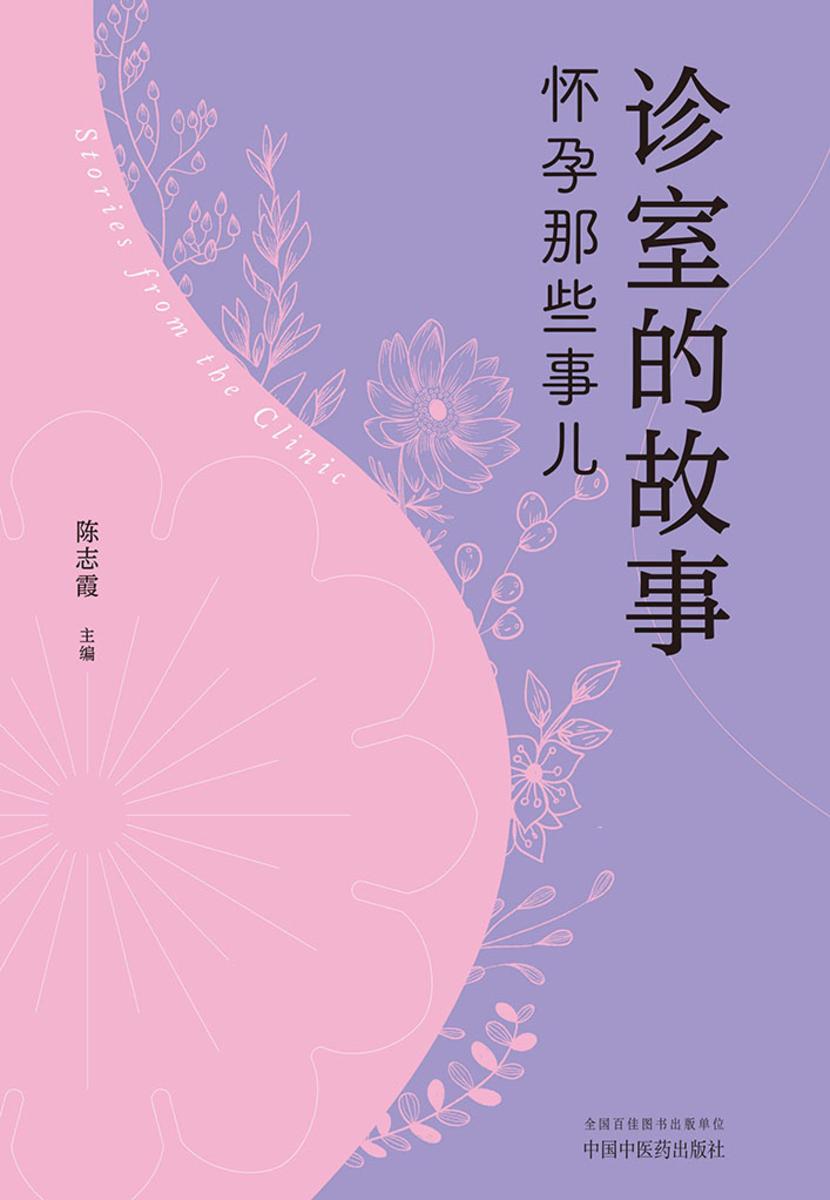 诊室的故事:怀孕那些事儿