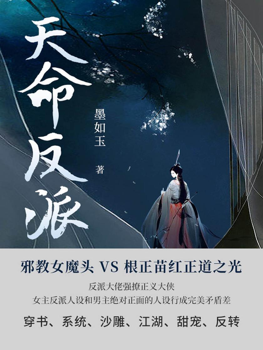 天命反派(第4卷)