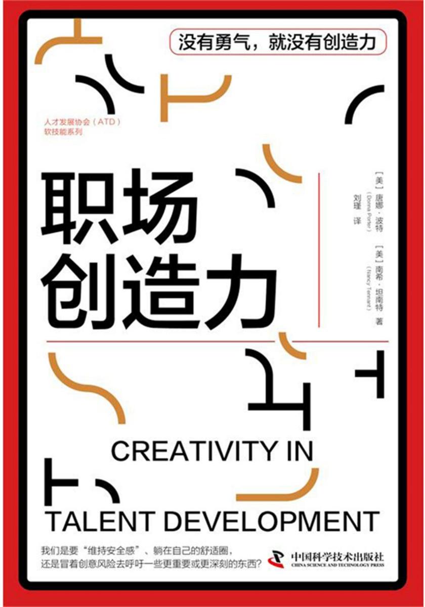 职场创造力