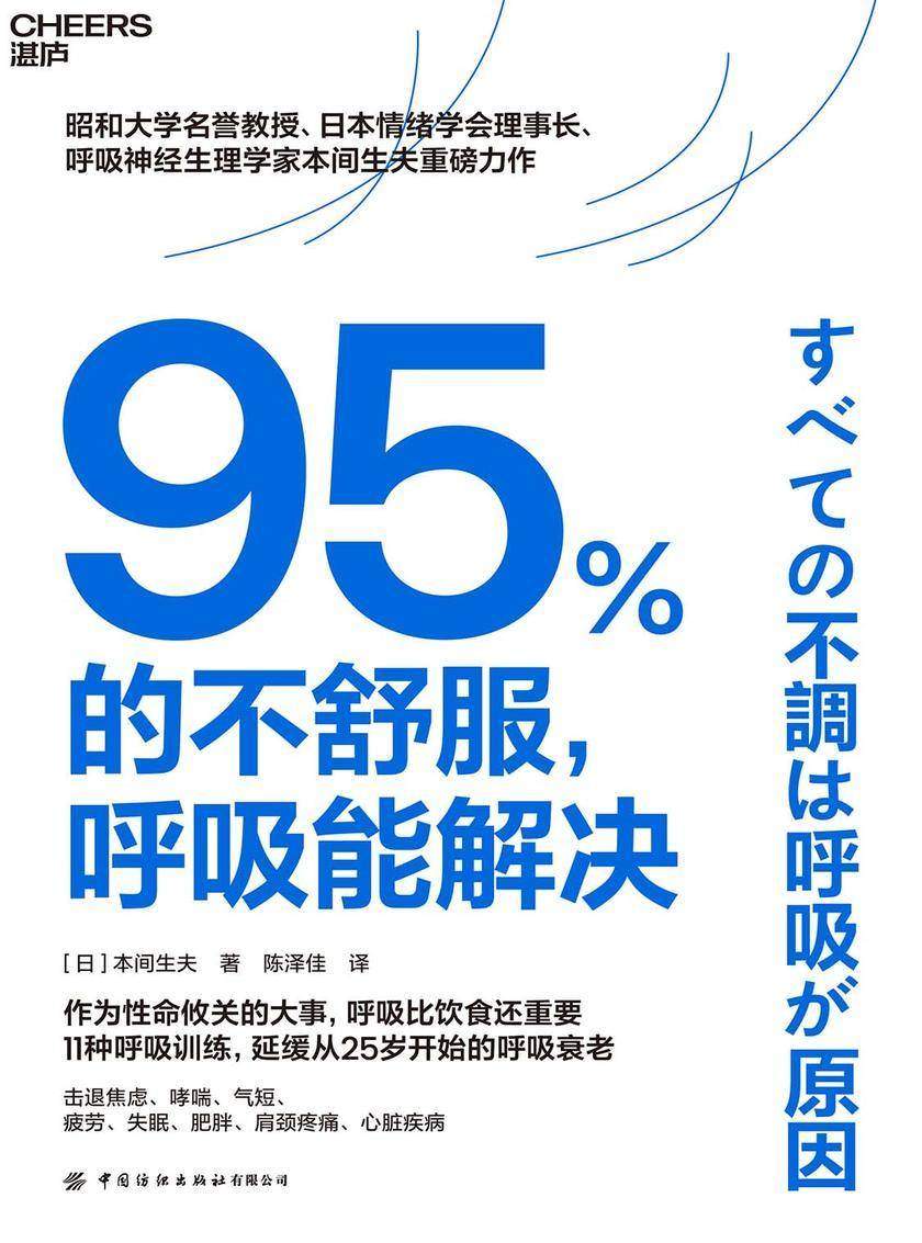 95%的不舒服,呼吸能解决