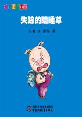 幼儿画报课堂电子书﹒失踪的瞌睡草(多媒体电子书)