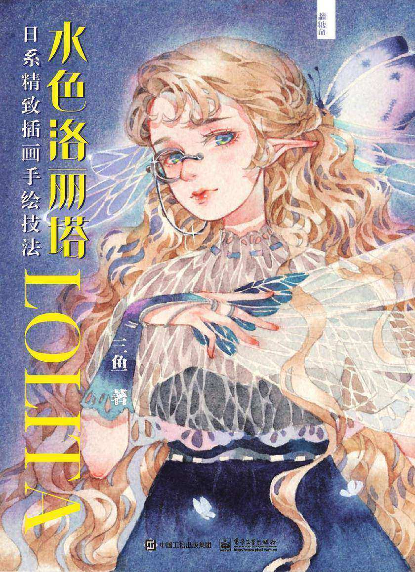 水色洛丽塔：日系精致插画手绘技法(全彩)