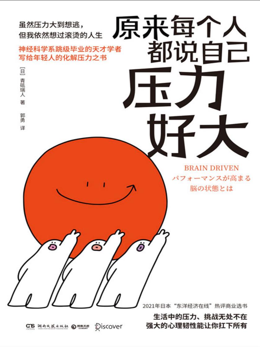原来每个人都说自己压力好大