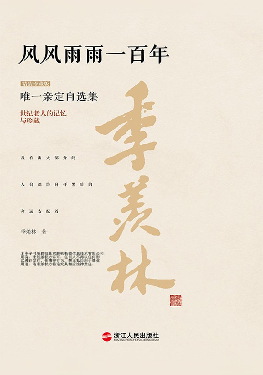 风风雨雨一百年(精装珍藏版)
