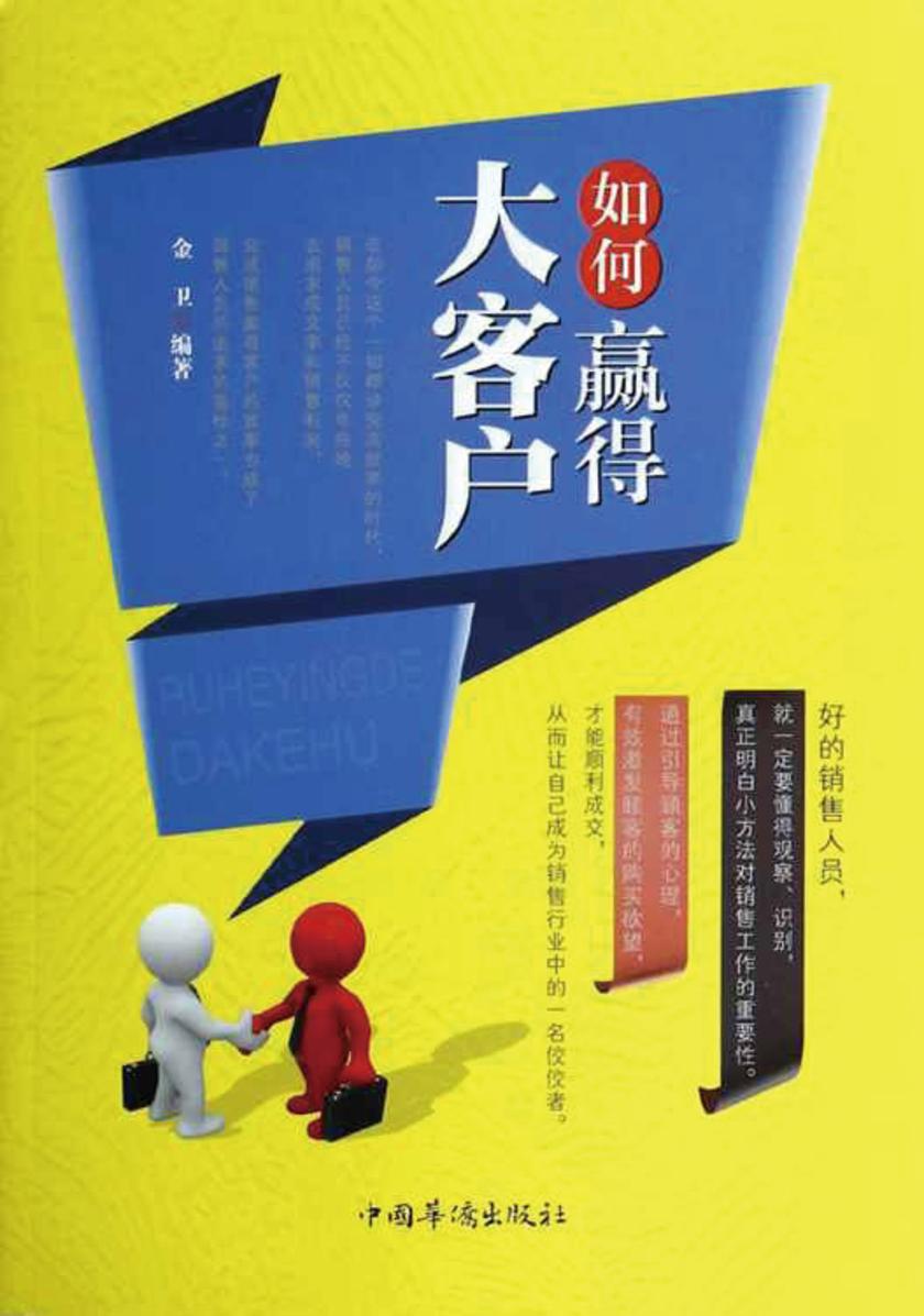如何让赢得大客户