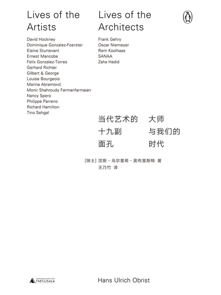 当代艺术的十九副面孔：大师与我们的时代