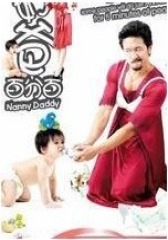 奶爸百分百(影视)