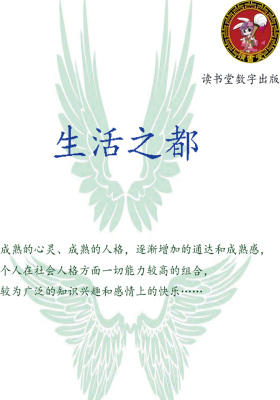 生活之都