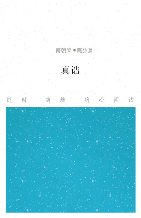 真诰