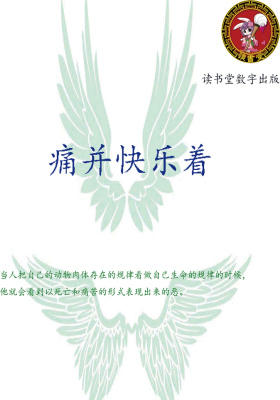 痛并快乐着