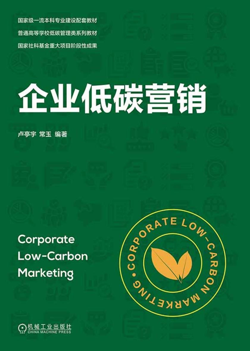 企业低碳营销