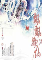 飘飘欲仙(试读本)