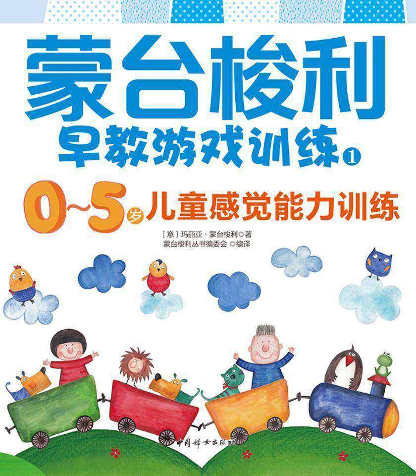 0~5岁儿童感觉能力训练