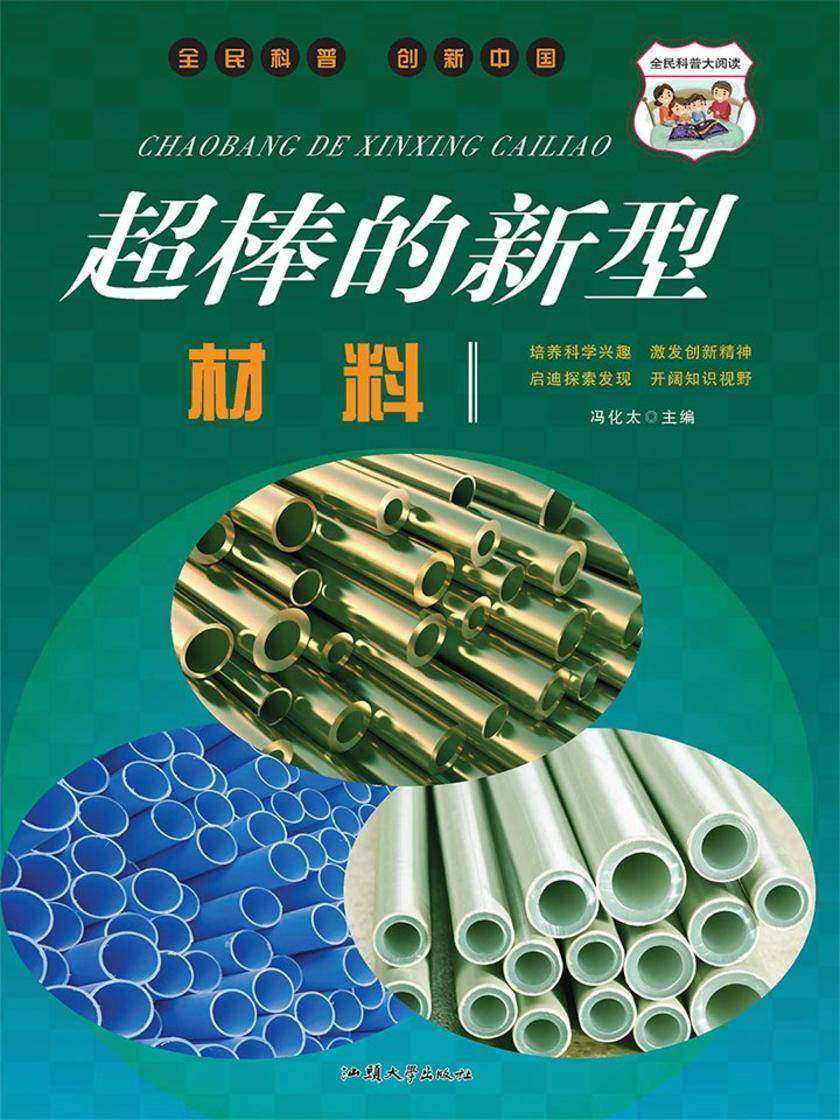 超棒的新型材料