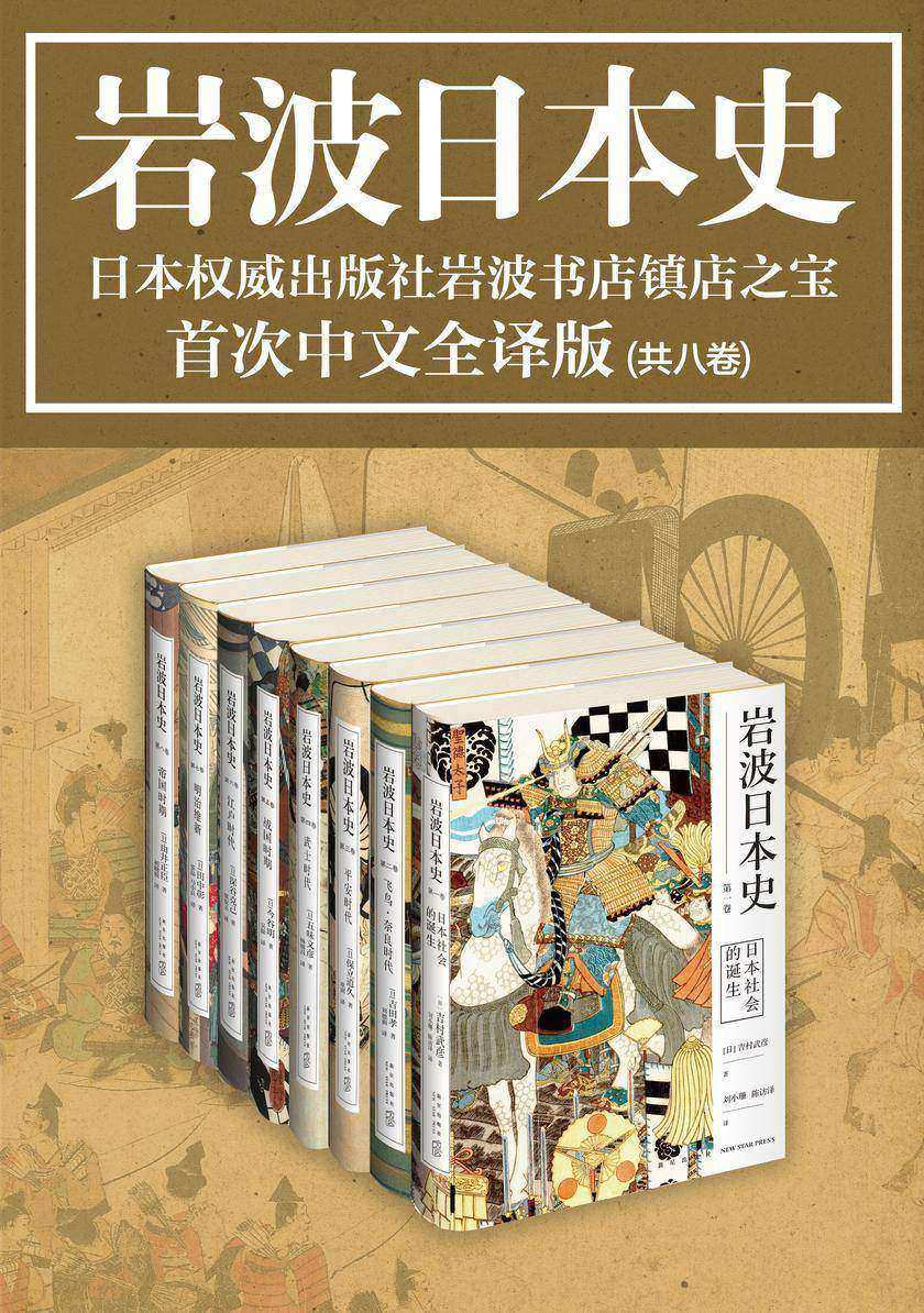 岩波日本史(共8卷)