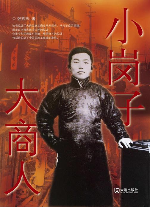小岗子,大商人