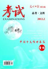 考试·高考文科版 月刊 2012年02期(电子杂志)(仅适用PC阅读)