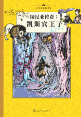纳尼亚传奇：凯斯宾王子(中文版)