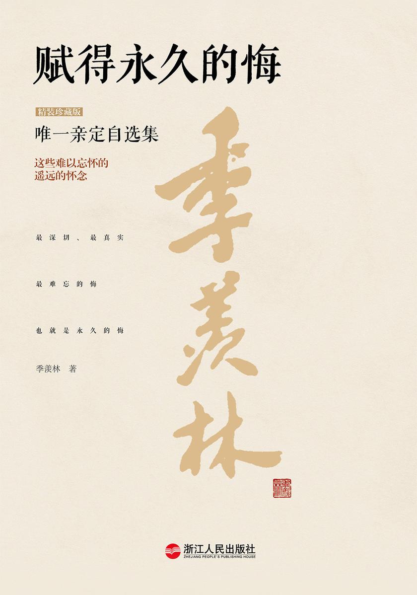 赋得永久的悔
